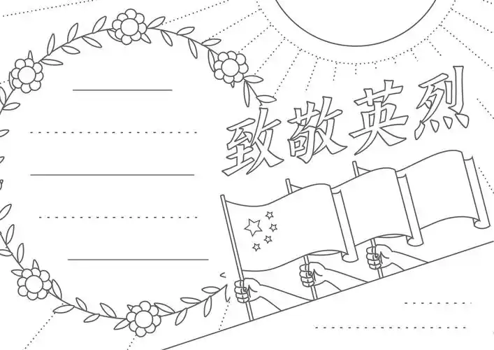 手抄报模板丨致敬英烈主题-新东方网