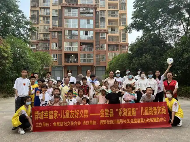 蓉城幸福家儿童友好义集金堂县乐淘童趣儿童跳蚤市场活动