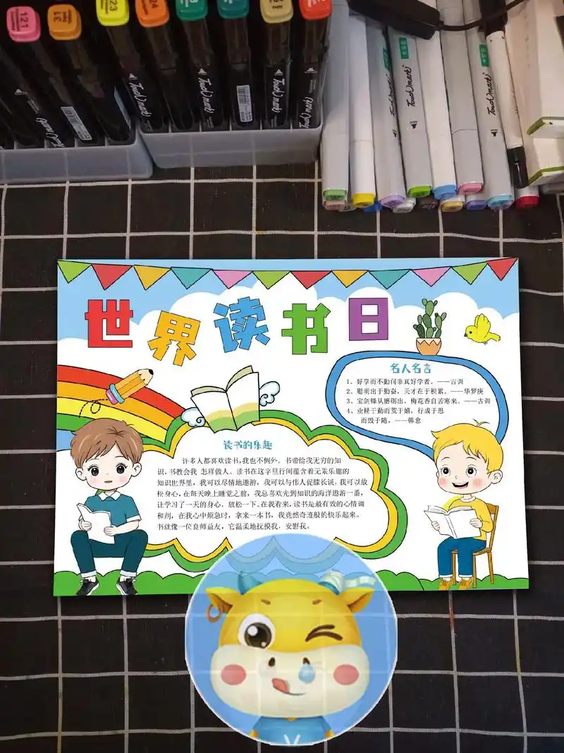 世界读书日手抄报来啦有可打印的电子版