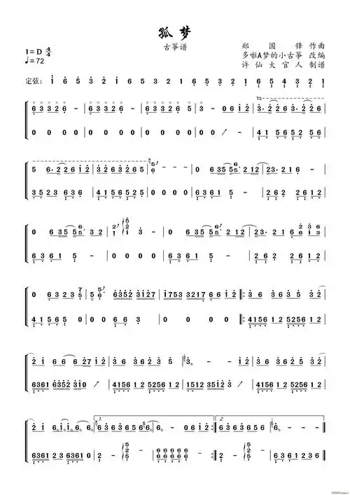 孤梦 歌谱简谱网