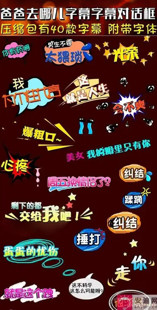 ps综艺节目字幕对话框特效花字文字psd素材 会声会影模板 设计素材