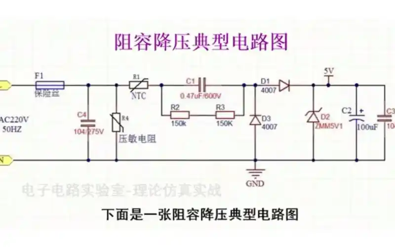阻容降压电路原理分析