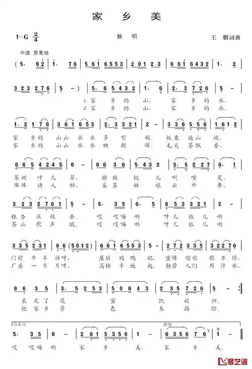 家乡美简谱汤灿演唱
