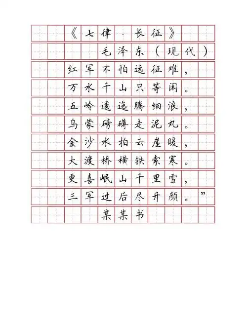 硬笔楷书古诗作品字帖