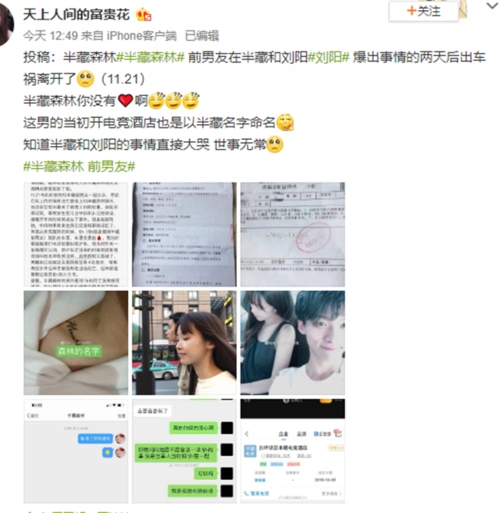 半藏森林复出前夕,为她办电竞酒店的前男友又上热搜,网友愤怒了_刘阳