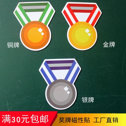 金牌银牌铜牌磁性贴教具考核小组评比奖励磁力贴黑白板磁贴冰箱贴