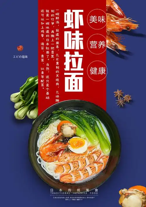 日式拉面海报