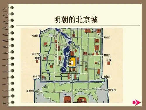 明朝的北京城