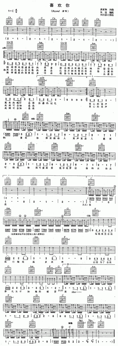 喜欢你简谱喜欢你歌谱beyond演唱歌曲