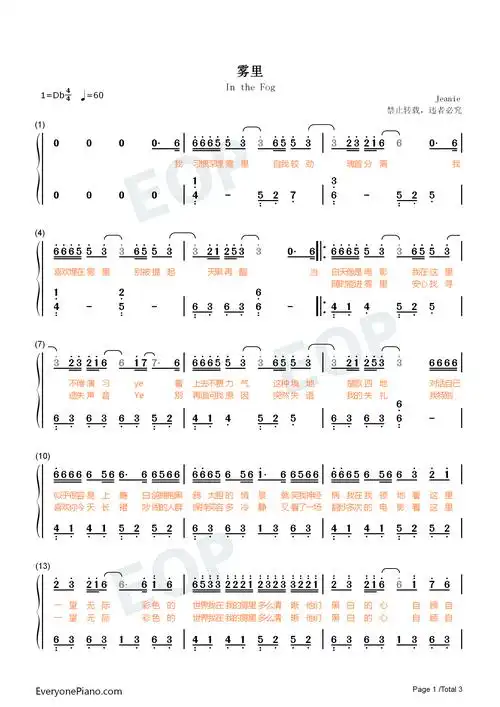 雾里-简单版-彩色的世界我在我的雾里多么清晰-抖音双手简谱预览1