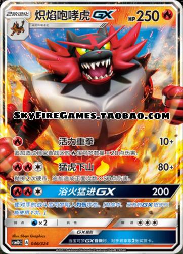 【skyfire/宝可梦卡牌/ptcg】简中 csm1dc-046 rr 炽焰咆哮虎gx