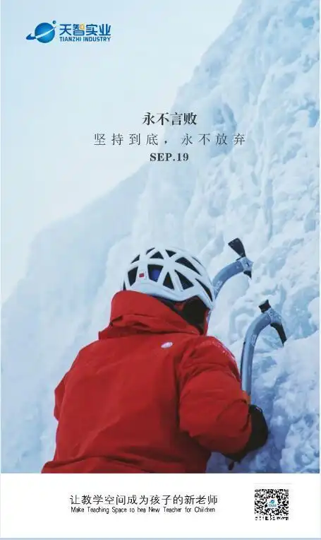 永不言败:坚持到底,永不放弃!