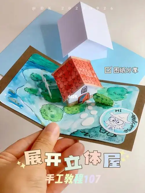 手工教程107展开立体小屋图纸分享