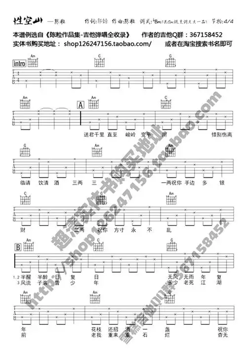 陈粒性空山吉他谱c调吉他弹唱谱和弦编配