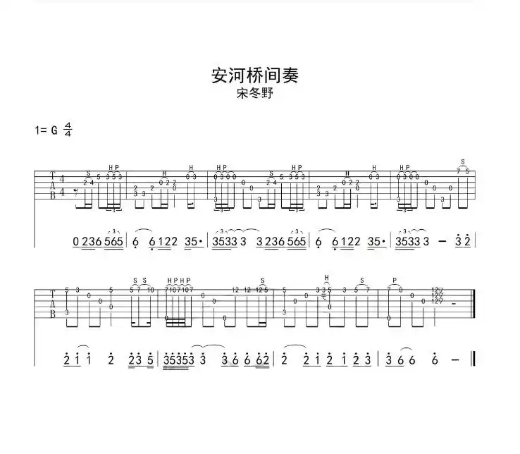 安河桥间奏吉他指弹谱