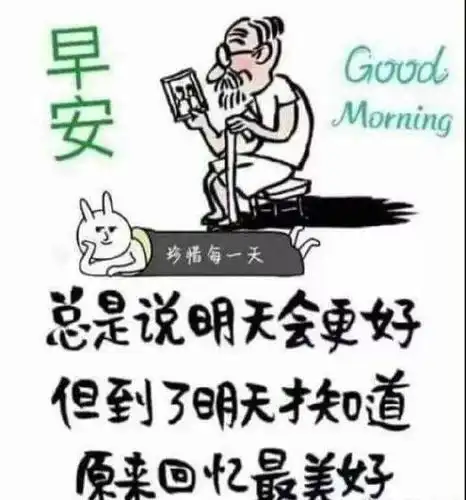 朋友圈正能量早安心语微信早上好动图带字短信大全