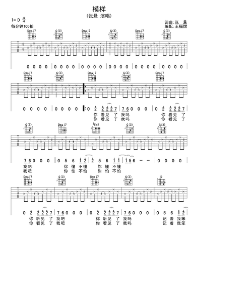 模样吉他谱图片-张悬
