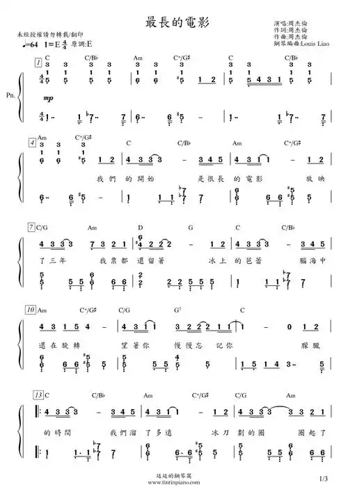 周杰伦-最长的电影,路易斯制作成钢琴简谱版