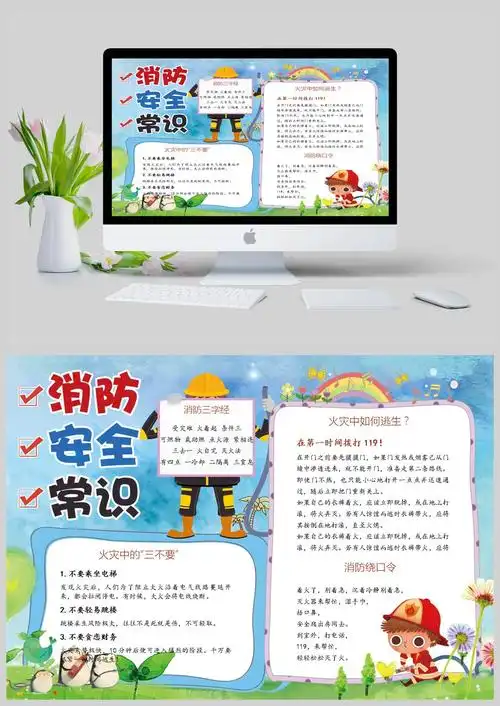 消防安全常识小报手抄报模板