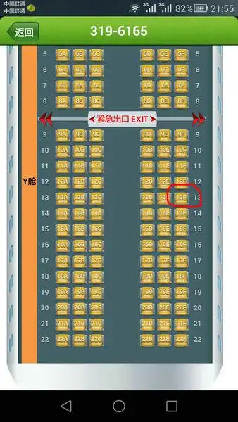 zh9728飞机上13f是哪个座位