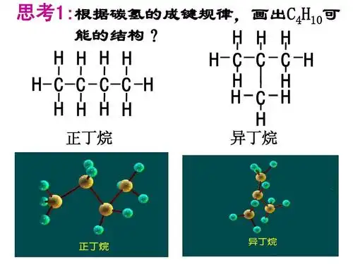 第二课时苏教版高一化学必修二《同素异形体__同分异构》ppt课件