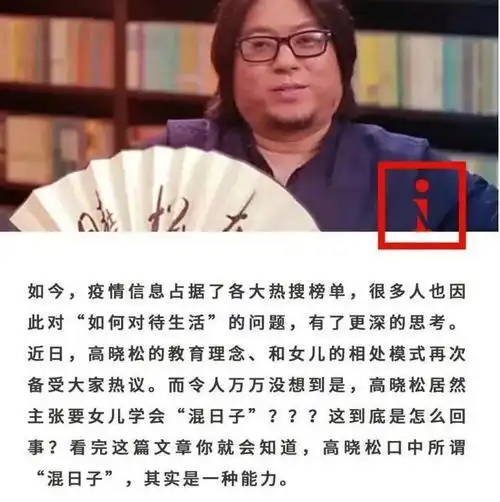 高晓松大谈育儿观:我希望,我的女儿学会"混"日子