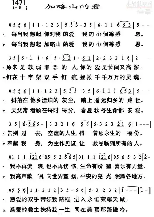 下载1471加略山的爱歌谱