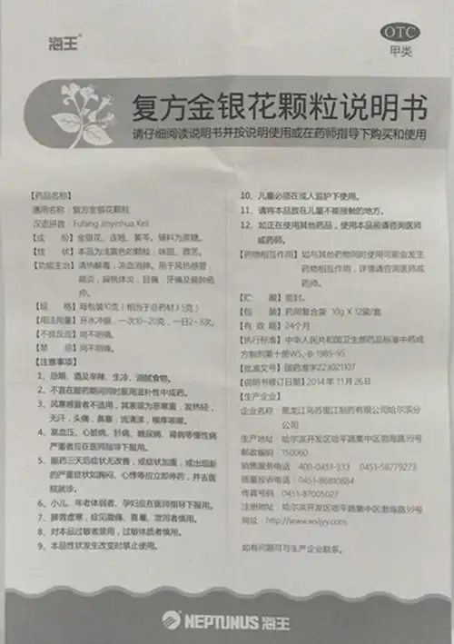 复方金银花颗粒