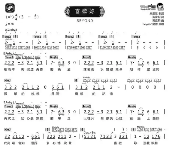 喜欢你 标准乐队伴奏总谱吉他谱 beyond-彼岸吉他 - 一站式吉他爱好者