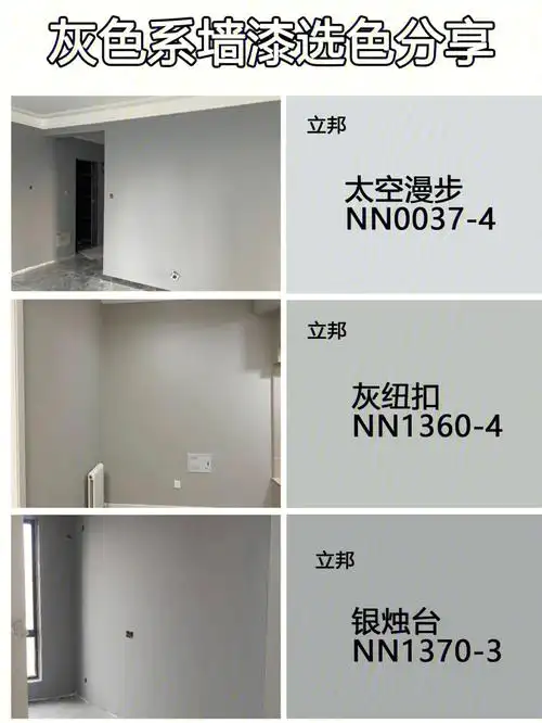 将[立邦]的太空漫步/灰纽扣/银烛台这三款颜色区别做对比