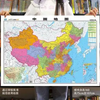 知识【学生版】1070*750中国地图【1张】>进店逛逛|关注店铺手机下单