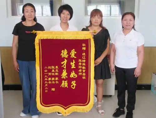 家长感激送锦旗——通辽市特殊教育学校张秀玲老师获赠锦旗