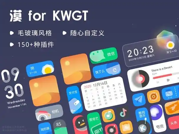 漠for kwgt图片2
