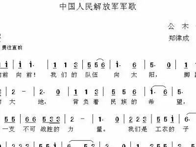 中国人民解放军军歌 歌谱 简谱