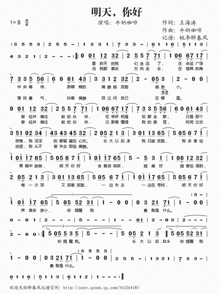 哪位有《明天,你好》的简谱~~简谱不是五线谱.求提供!
