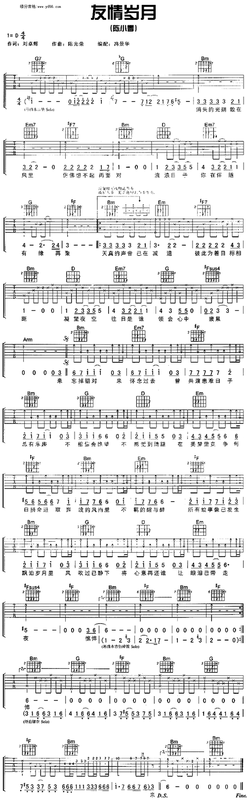 友情岁月吉他谱陈小春