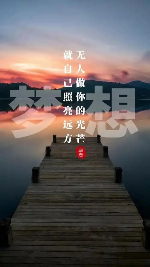 朋友圈早安激励语早上满满的正能量句子