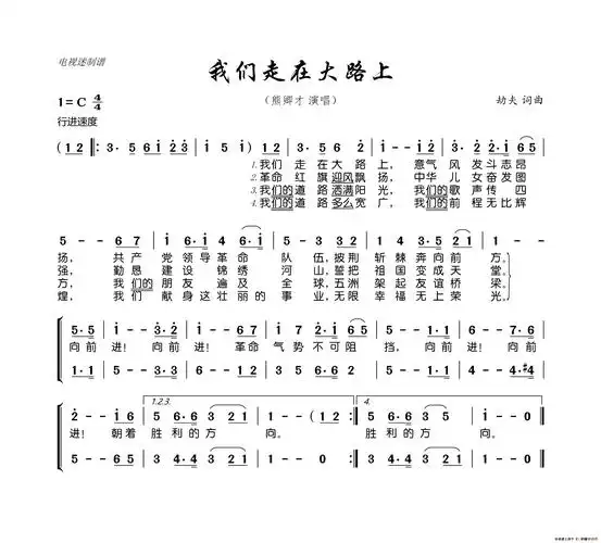 我们走在大路上