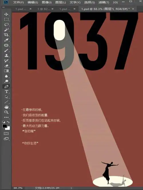 ps制作海报教程!