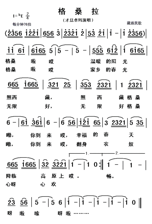 格桑垃藏族民歌