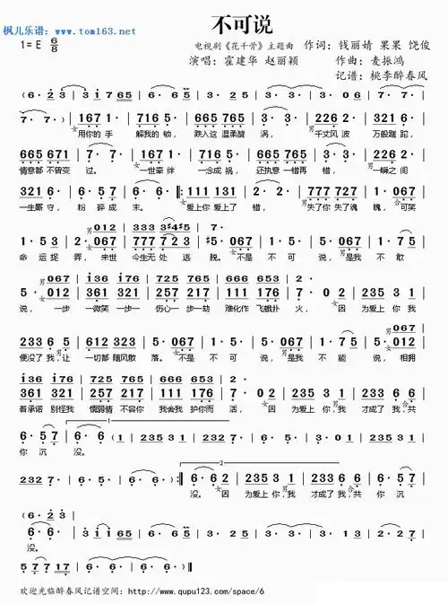 不可说(电视剧《花千骨》主题曲)简谱 歌谱—霍建华,赵丽颖
