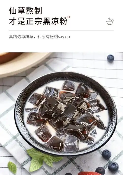 消暑食品分享:晨光 即食黑凉粉