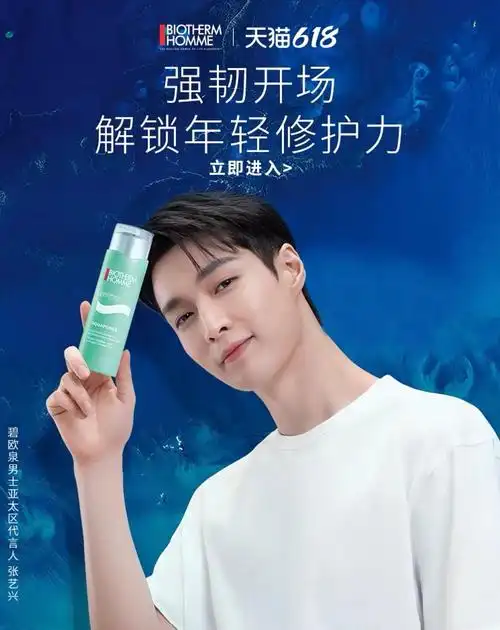 张艺兴 碧欧泉男士