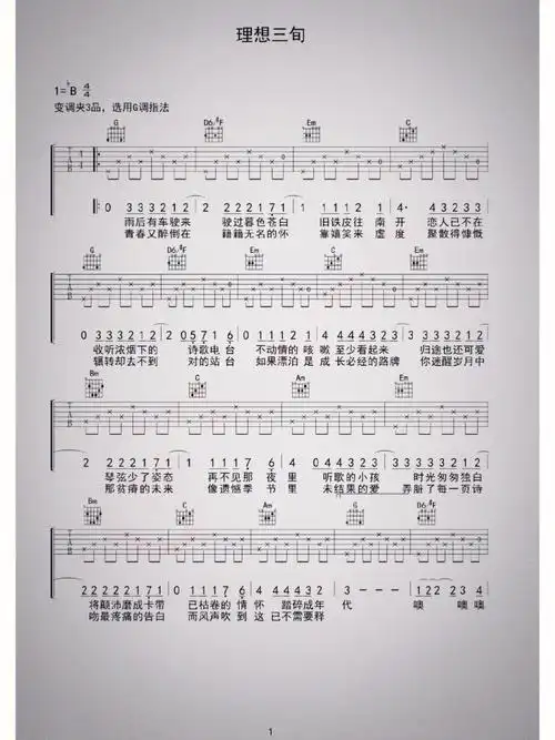 理想三旬吉他谱