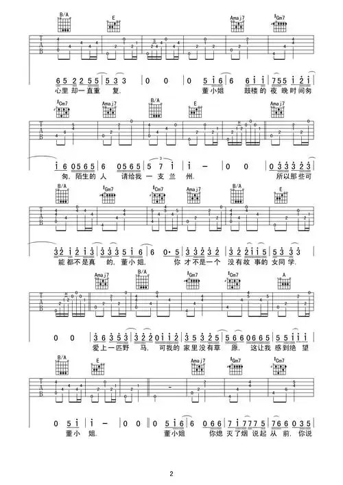 宋冬野董小姐吉他谱_吉他谱_歌词曲谱