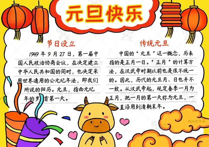 小学生欢庆元旦手抄报模板关于元旦的手抄报模板元旦手抄报怎么画简单