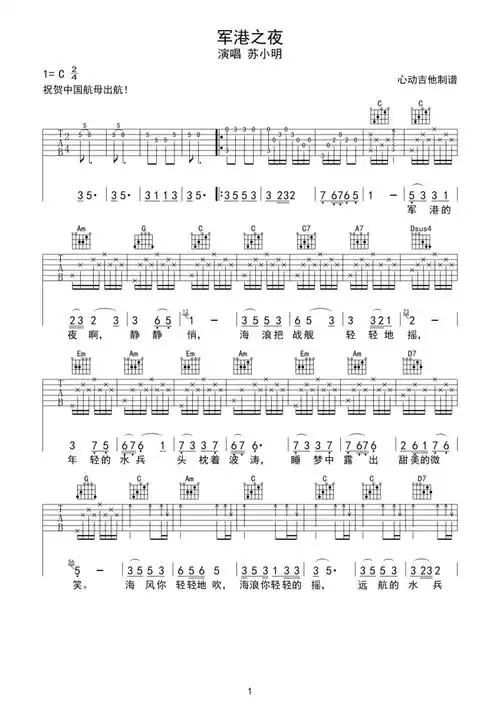 苏小明军港之夜吉他谱c调吉他弹唱谱