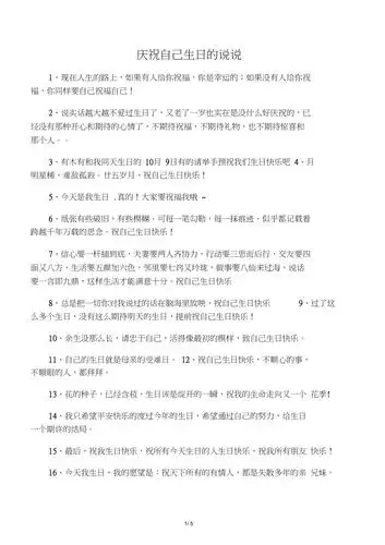 庆祝自己生日的说说