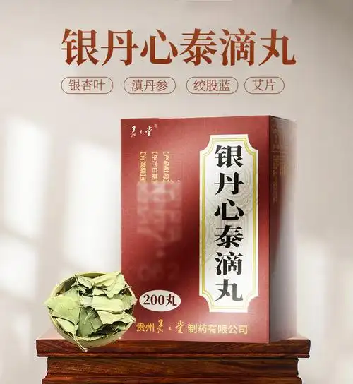 君之堂 银丹心泰滴丸 200丸/瓶*1件   君之堂 银丹心泰滴丸 200丸/瓶*