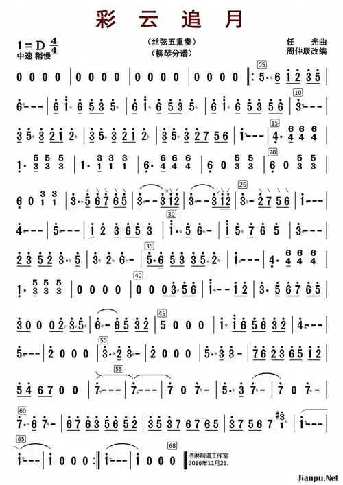 《彩云追月》简谱